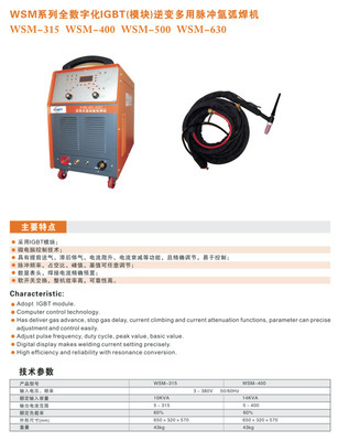 【WSM系列全数字化IGBT(模块)逆变多用脉冲氩弧焊机WSM-315】价格,厂家,图片,点焊机,无锡市东新焊接设备厂-